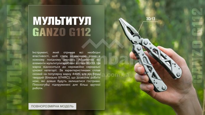 Мультитул Multi Tool Ganzo G112 (G112)
