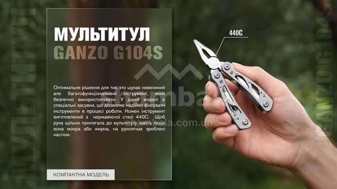 Мультитул Ganzo G104, S (GNZ G104-S)