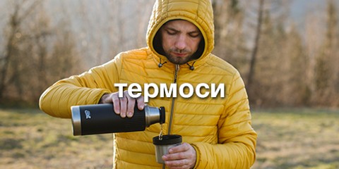 Термоси купити в інтернет-магазині shambala.com.ua