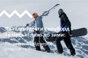 Как подготовить сноуборд и горные лыжи к зиме: пошаговый гайд перед стартом сезона