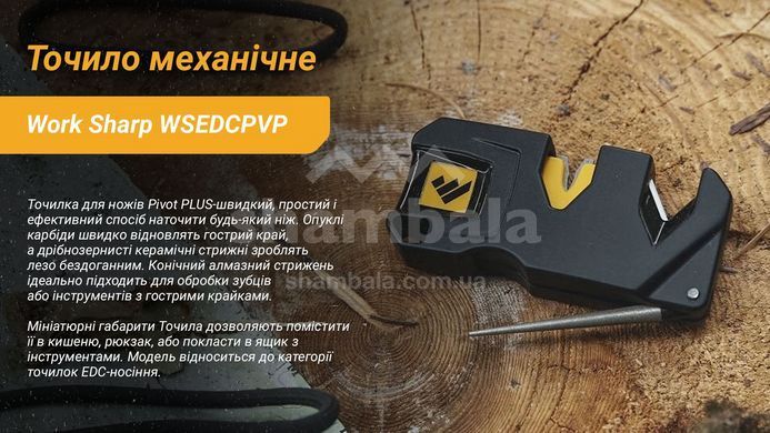 Точилка механическая Work Sharp Pivot Plus (WSEDCPVP-I)