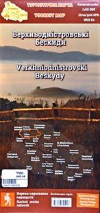 Мапа туристична ламінована Асса Верхньодністровські Бескиди (Асса ВБ)