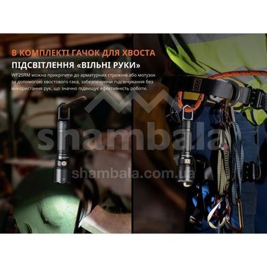 Фонарь ручной с магнитной зарядкой Fenix WF25RM (6942870311609)