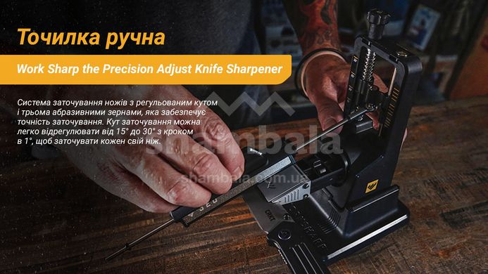 Точилка механічна Work Sharp The Precision Adjust Knife Sharpener (WSBCHPAJ-I)