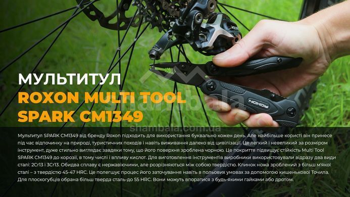 Мультитул Roxon SPARK CM1349 (CM1349)