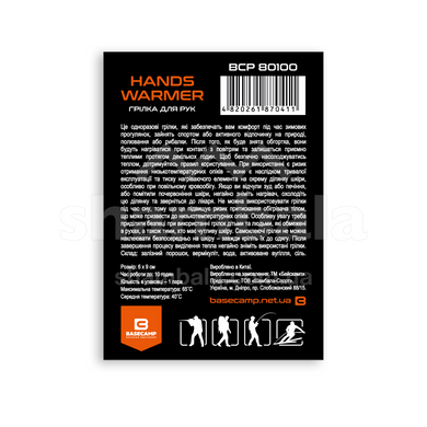 Химическая грелка для рук BaseCamp Hand Warmer (BCP 80100)
