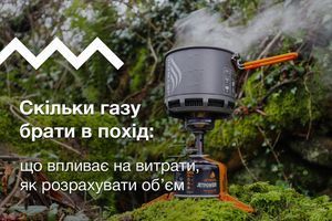 Скільки газу брати в похід: що впливає на витрати, як розрахувати об’єм