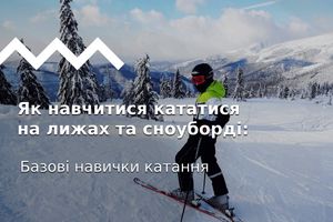 Как научиться кататься на лыжах и сноуборде: азы техники катания