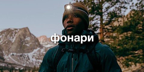 Туристические фонари купить в интернет-магазине shambala.com.ua