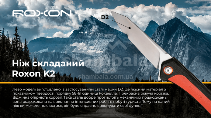 Нож складной Roxon K2 лезо D2, brown (K2-D2-BR)