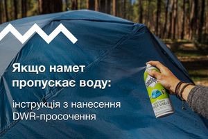 Якщо намет пропускає воду: інструкція з нанесення DWR-просочення