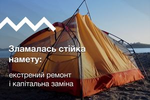 Зламалась стійка намету: екстрений ремонт і капітальна заміна