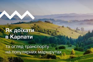 Як доїхати в Карпати та огляд транспорту на популярних маршрутах