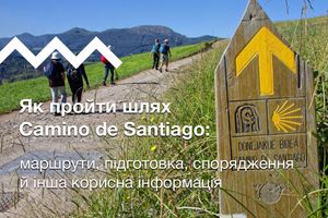 Как пройти путь Святого Иакова/Camino de Santiago: маршруты, подготовка, снаряжение и другая полезная информация