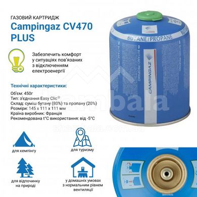 Резьбовой газовый баллон Campingaz CV 470 Plus, Easy Click, 450 г (CMG 601450)