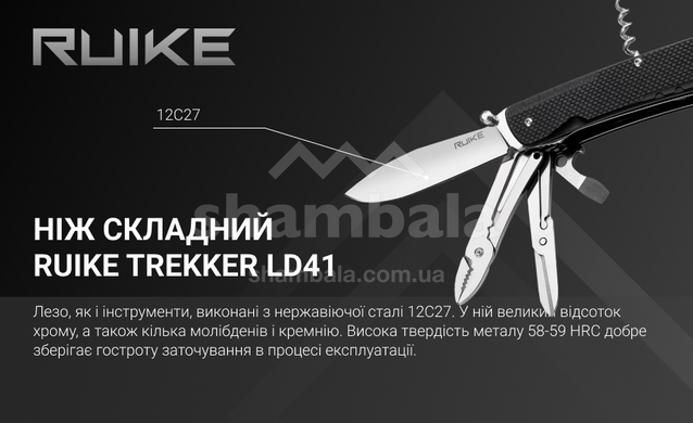 Ніж багатофункційний Ruike Trekker LD41-B, Black (RKE LD41-B)
