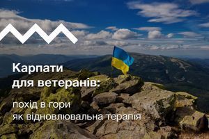 Карпаты для ветеранов: поход в горы как восстановительная терапия