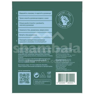 Сухой душ для военных с водой Shower Pack, 50 мл (SP id_42)
