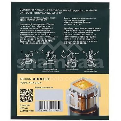Дрип-кофе (Эфиопия) Idealist Coffee (4820241120260)