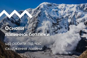 Основи лавинної безпеки у горах