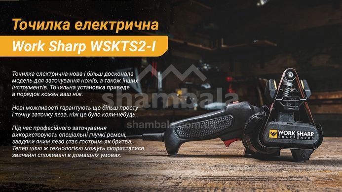 Точилка электрическая Work Sharp WSKTS2-I (WSKTS2-I)