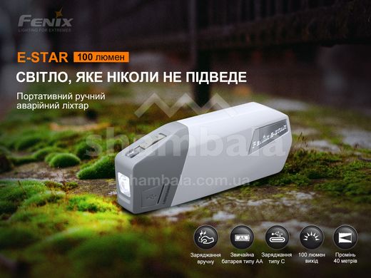 Ліхтар ручний з автономним живленням Fenix E-STAR (E-STAR)