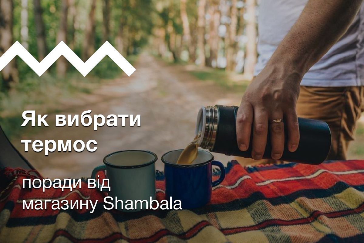 Как выбрать термос, чем мыть, что налить