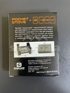 Твердопаливний пальник BaseCamp Pocket Stove з набором сухого пального, 4 таблетки (BCP 51700)