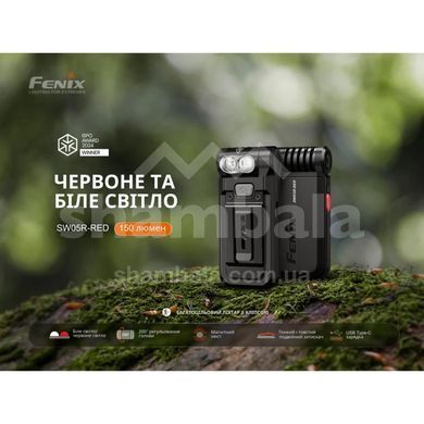 Фонарь ручной Fenix SW05R-RED LED, Black (6942870311821)