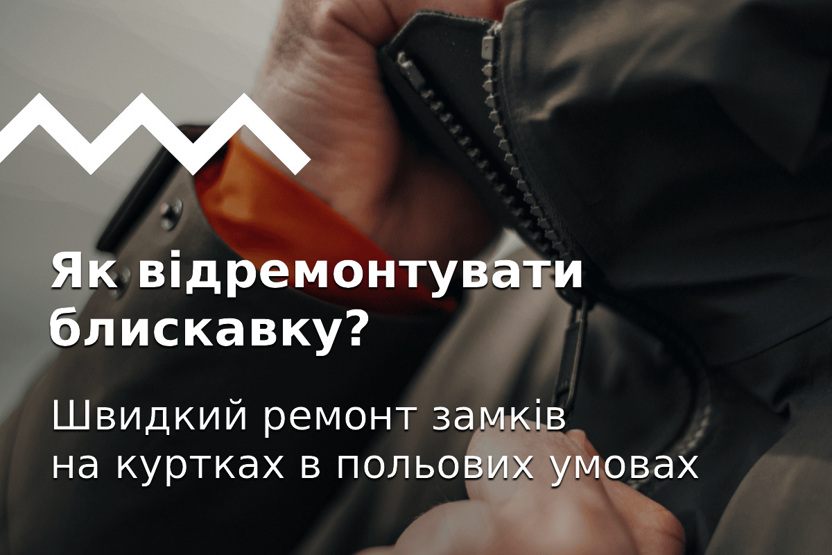 Как отремонтировать молнию на куртках и кофтах?