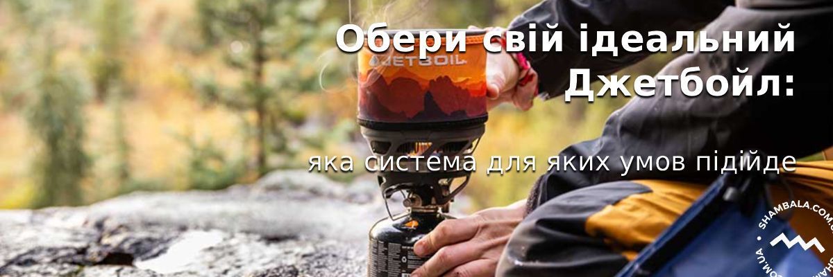 Обери свій ідеальний Джетбойл: яка система для яких умов підійде