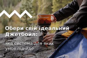 Обери свій ідеальний Джетбойл: яка система для яких умов підійде