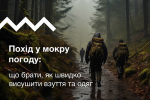 Похід у мокру погоду: що брати, як швидко висушити взуття та одяг