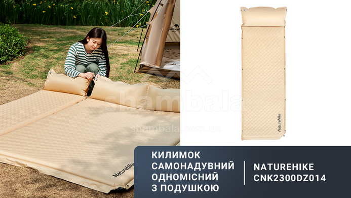 Самонадувающийся коврик с подушкой двухместный Naturehike CNK2300DZ014, 192х132х6см, Beige (6976023926952)