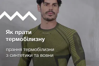 Как стирать термобелье?