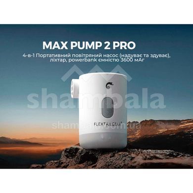 Насос-фонарь-powerbank кемпинговый Flextail Max Pump 2 Pro, white (6971670130691)