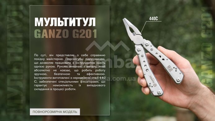 Мультитул Ganzo G201 (GNZ G201)