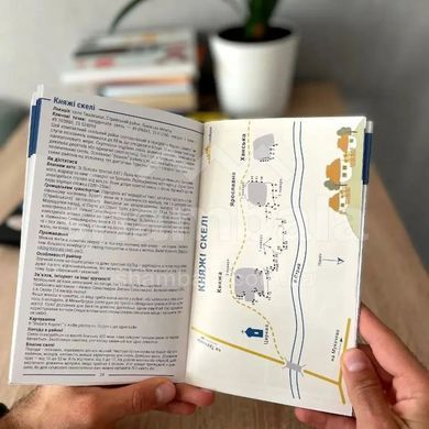 Скалолазный путеводитель: Кикошев камень, Княжие Скалы, Скалы Довбуша (2000999764714)