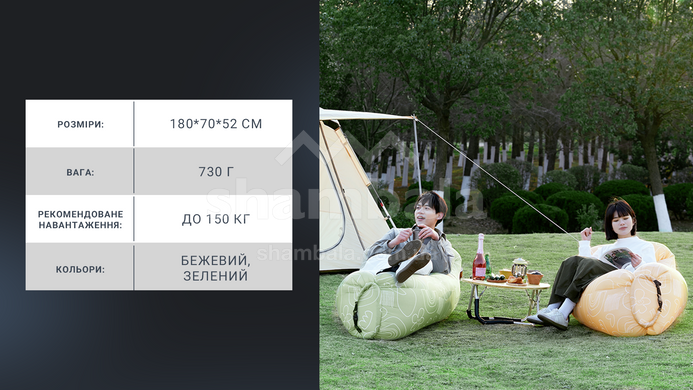 Надувний диван-ламзак Naturehike CNH22DZ022, Beige/Print (6975641886792)