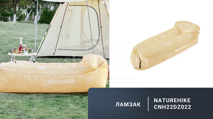 Надувний диван-ламзак Naturehike CNH22DZ022, Beige/Print (6975641886792)