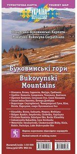 Мапа туристична Асса Буковинські гори (Асса БГ)