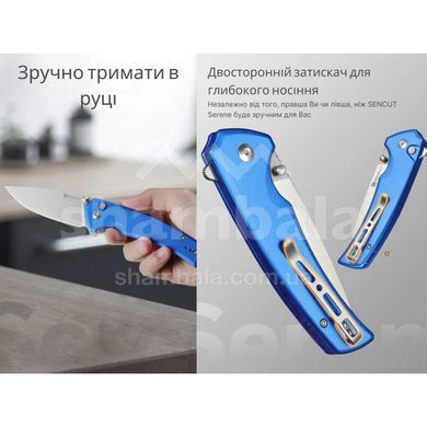 Нож складной Sencut Serene, Blue (763416249004)
