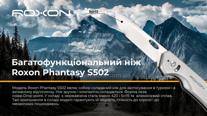 Ніж складаний Roxon Phantasy S502 (S502)