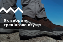 Що взувати в похід: види взуття, як вибрати
