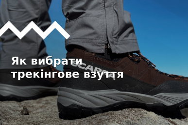 Що взувати в похід: види взуття, як вибрати