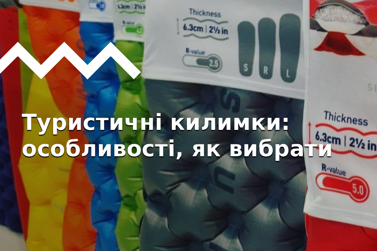 Обзор всех видов туристических ковриков: карематы, пенки, надувные, самонадувные.