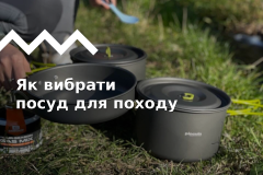 Выбираем туристическую посуду для приготовления пищи.