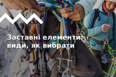 Як обрати заставні елементи. Огляд видів.