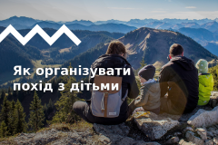 Похід з дітьми: з якого віку, що взяти і куди відправитися