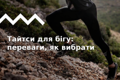 Тайтси для бігу: що це таке, переваги та особливості використання